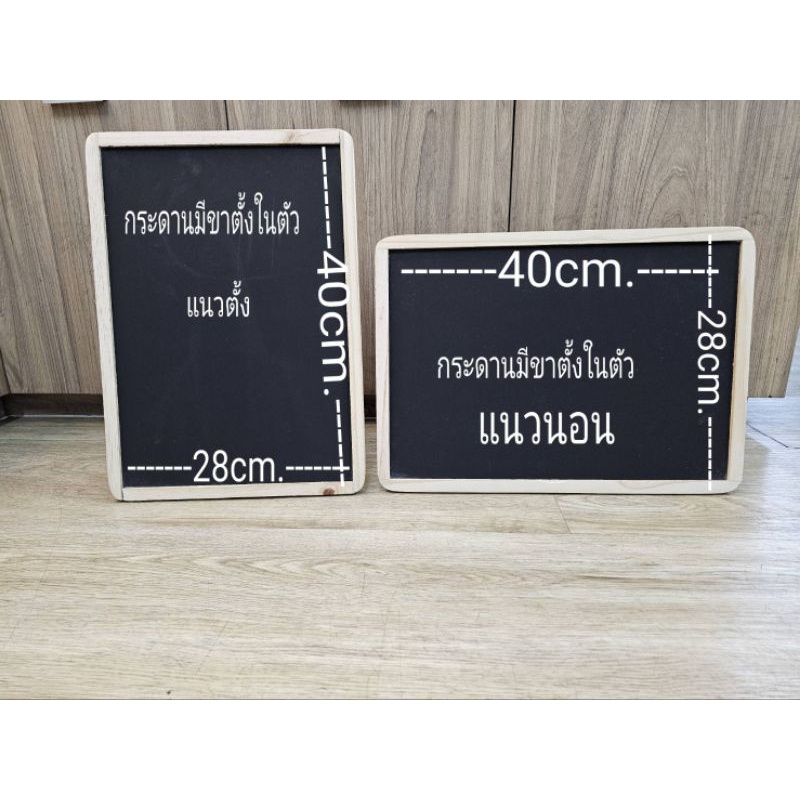กระดานดำมีขาตั้งในตัวขนาด28×40cm.