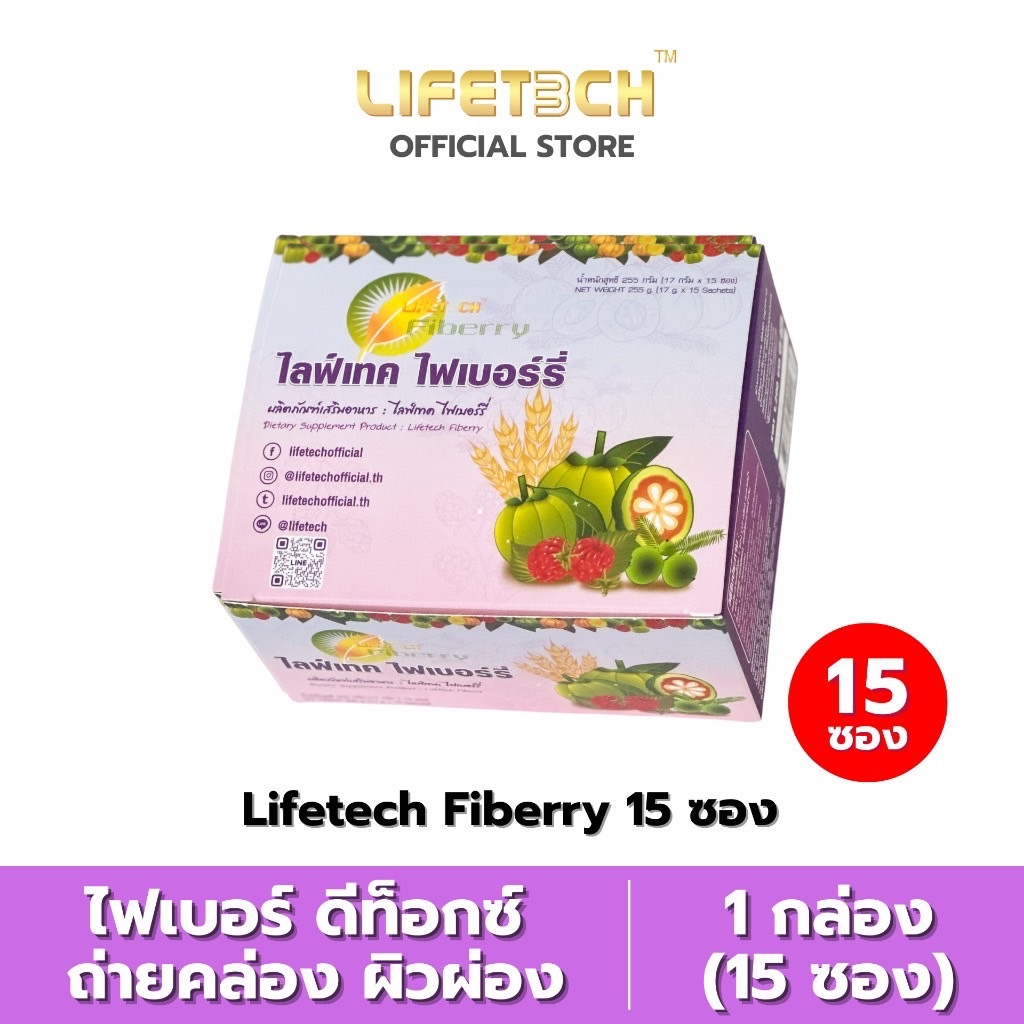 มีโค้ดส่งฟรี ไลฟ์เทค ไฟเบอร์รี่ ดีท็อกซ์ Lifetech Fiberry Detox ดีท็อคม่วง แพ็คเกจใหม่ กล่องใหญ่ 15 ซอง