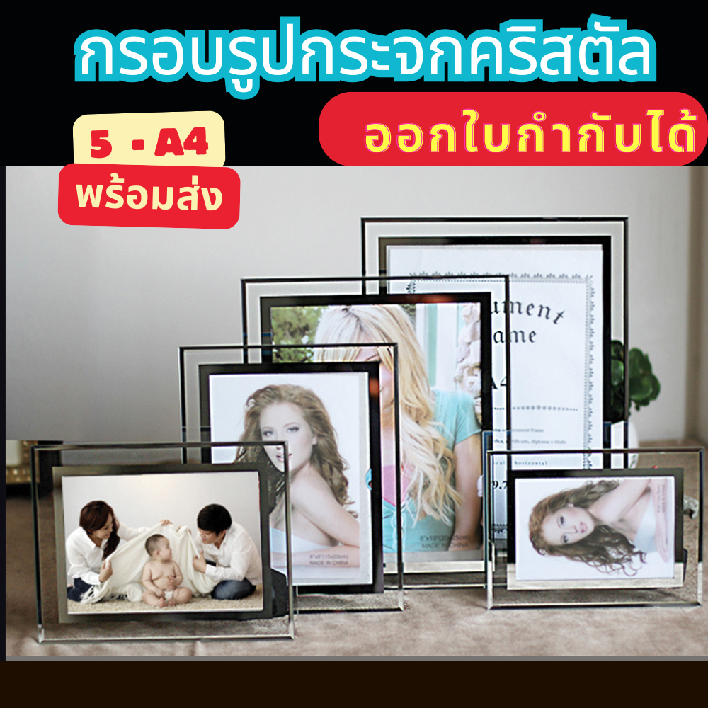 กรอบรูปกระจกคริสตัล ขนาด 5 นิ้ว 6 นิ้ว 7 นิ้ว 8นิ้ว10นิ้วA4  แพคและห่ออย่างดี มีเกรด AA และGG