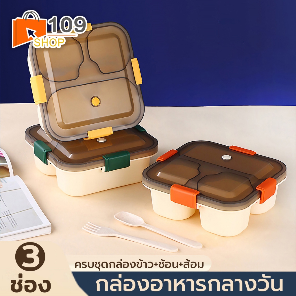 กล่องอาหารกลางวัน กล่องข้าวแบ่งช่อง 3ช่อง พร้อมช้อน/ส้อม เข้าไมโครเวฟได้ ฝาปิดล็อค4มุม มีซีลกันรั่ว