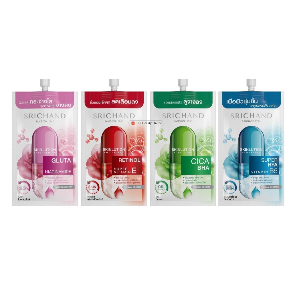 (1ซอง) ศรีจันทร์ สกินลูชั่น เซรั่ม ครีม บูสเตอร์ Srichand Skinlution Serum Cream Booster 7 มล.