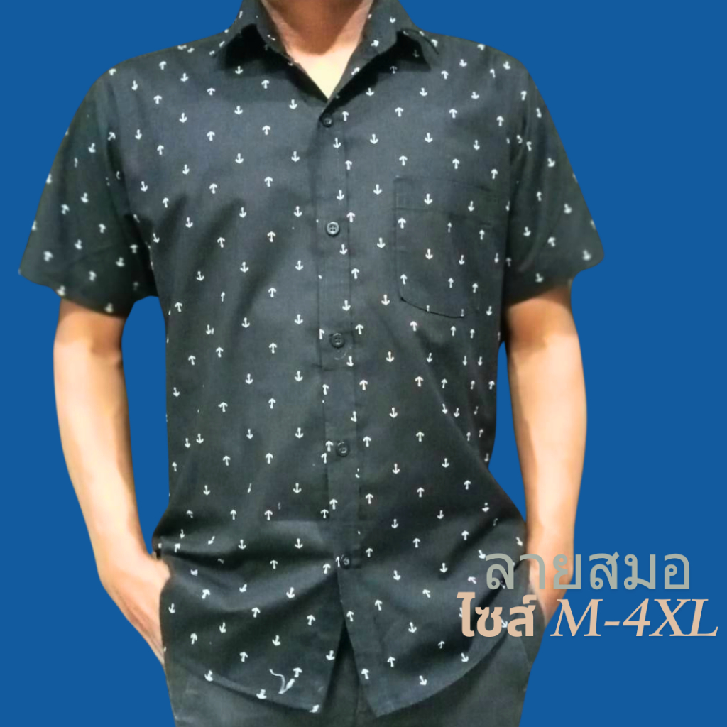 เสื้อเชิ้ตลายสมอ แขนสั้นผ้าอ๊อกซฟอร์ด ไซส์S/M/L/XL/2XL/3XL/4XL