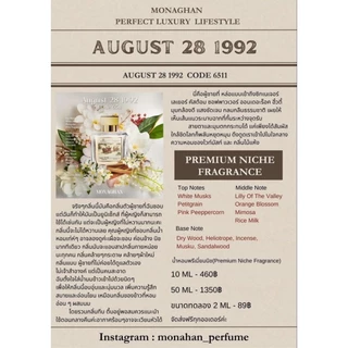 ขนาดทดลอง คอลเลคชั่น2 น้ำหอมโมนาฮัน Collection Monaghan Perfume น้ำหอมแบรนด์ไทยคุณภาพดี กลิ่นหอมไม่เหมือนใคร