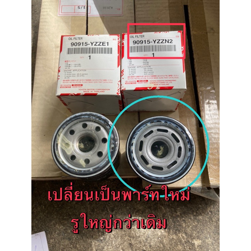 แท้ศูนย์ !!! ไส้กรองน้ำมันเครื่อง โตโยต้า 16 V. เครื้องเบนซิน เกือบทุกรุ่น อัลติส วีออส โคโรล่า