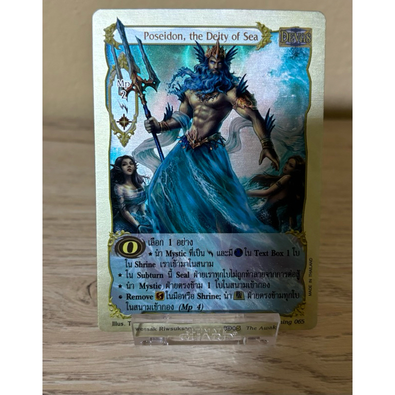 [Foil] Poseidon, the Deity of Sea