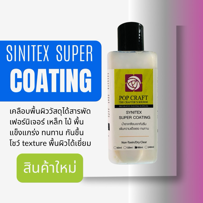 Coating ใหม่!น้ำยาเคลือบเฟอร์นิเจอร์ ของแต่งบ้าน พื้น ปูน เหล็ก วานิชเคลือบเงาให้วัสดุใช้งานหนักแข็งแกร่ง ทนความชื้นสูง