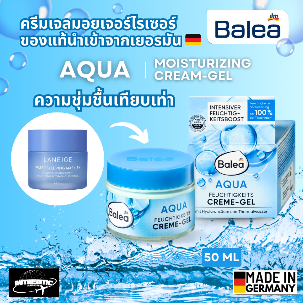 ถูกมาก📌 ครีมเจล Balea Aqua เติมน้ำให้ผิว ของแท้จากเยอรมัน 🇩🇪 ชุ่มชื้นเทียบเท่า Sleeping Mask Laniege