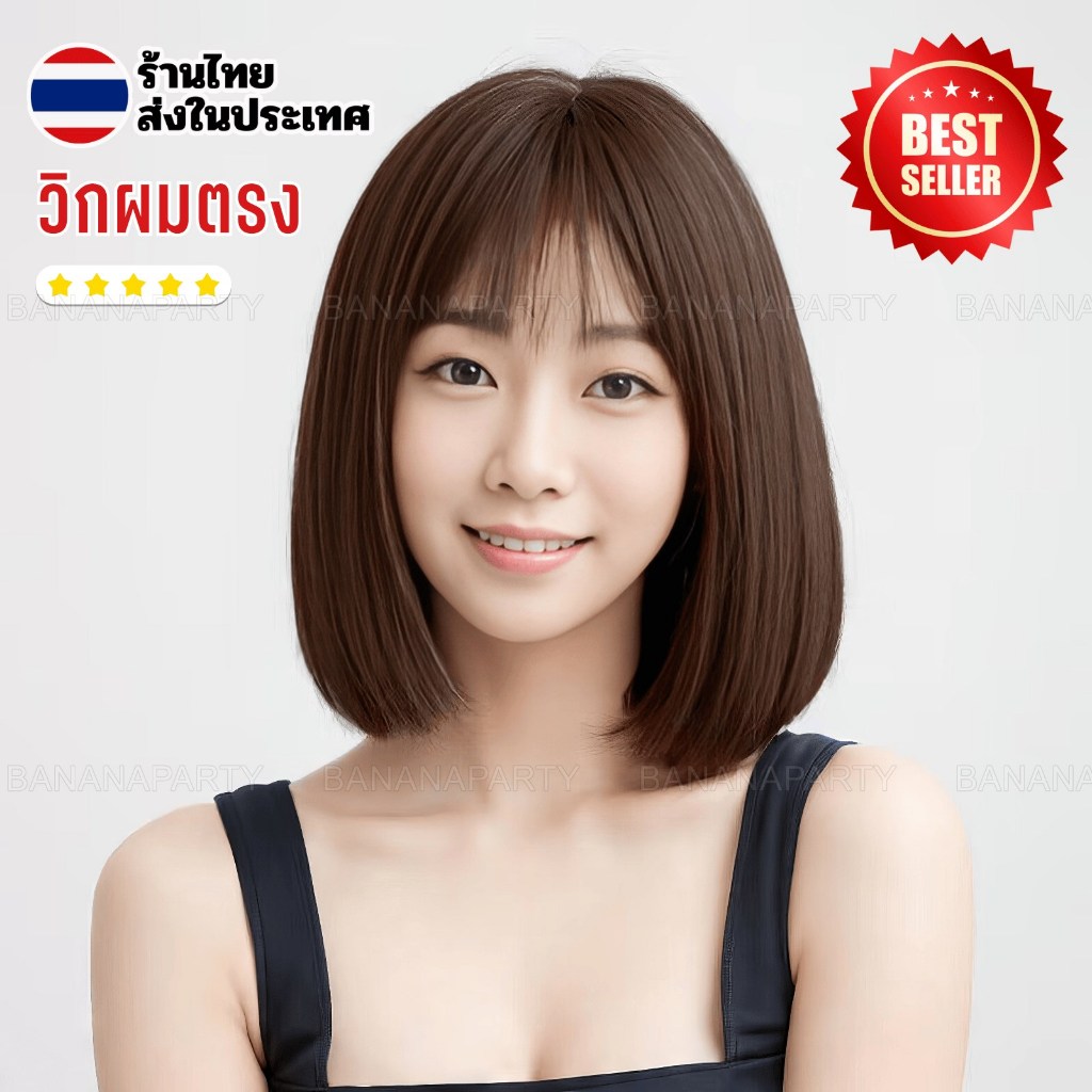 วิกผม วิกผมตรง wig hair ผมปลอม ส่งด่วนในไทย ทุกวัน
