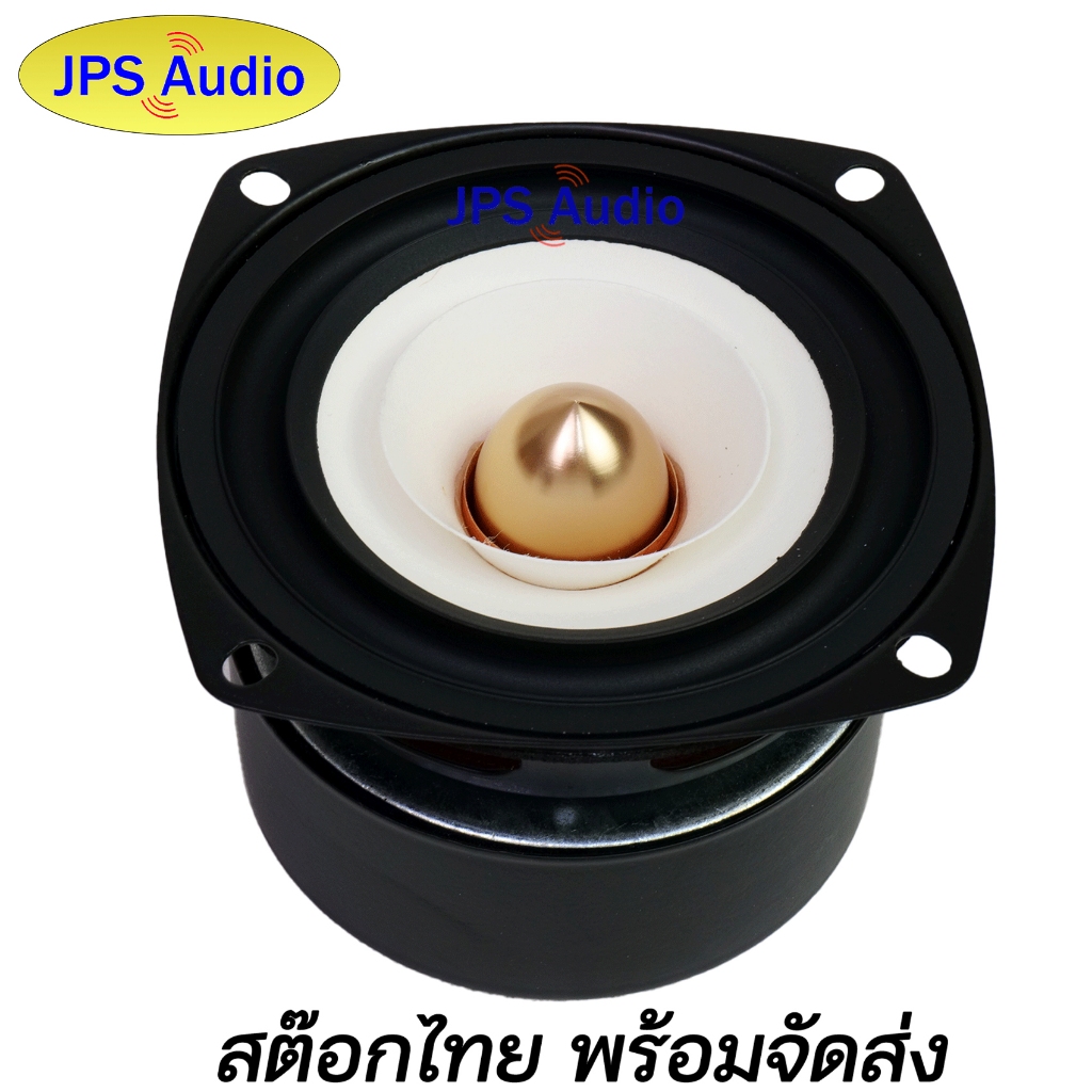 ลำโพง 3 นิ้ว ฟูลเรนจ์ HiFi เสียงกลางชัดแหลมใสเบสนุ่ม กรวยขาว เสียงดี fullrange 3inch JPS Audio