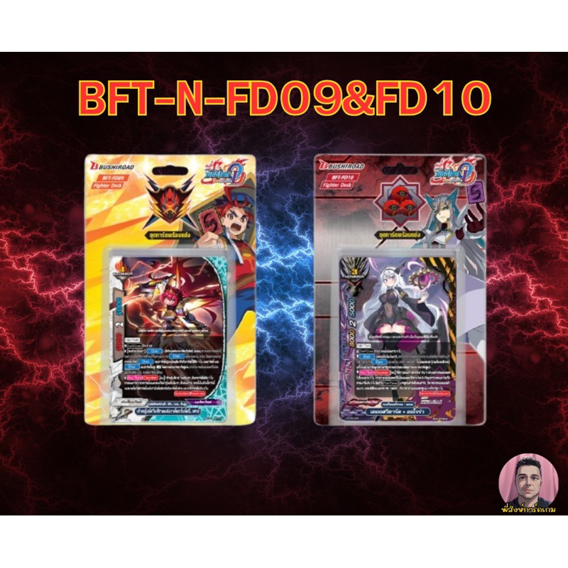 ชุดการ์ดพร้อมแข่งขัน BFT-N-FD09&FD10 การ์ดฟรอยแยกใบ