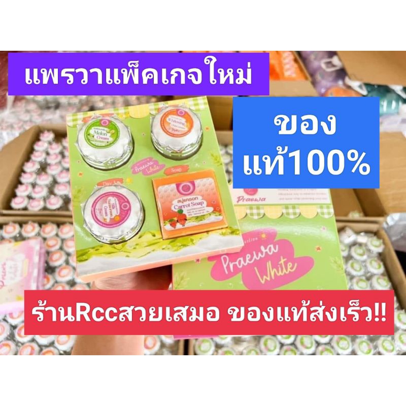 ครีมแพรวาไวท์ praewa white12กรัม แท้100%(**แพ็คเกจใหม่)พร้อมส่ง