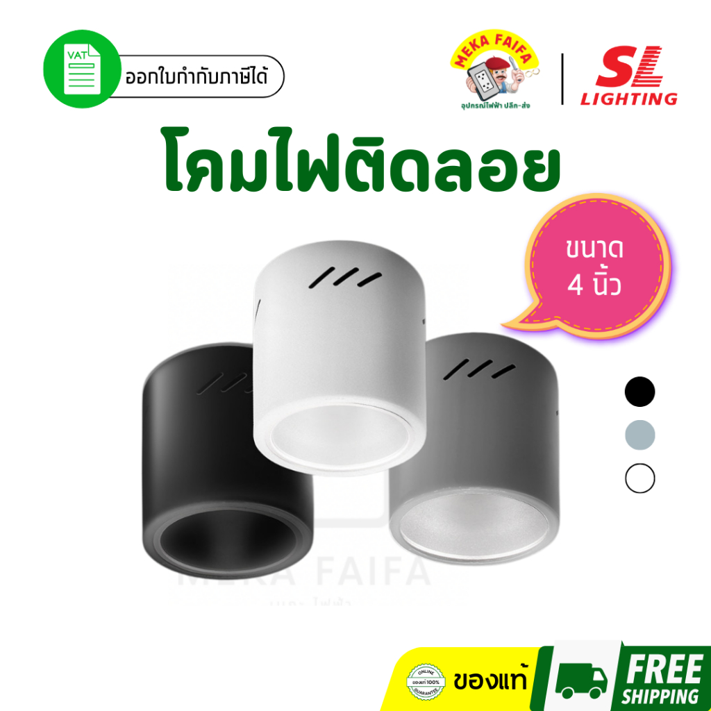 SL LIGHTING โคมไฟติดดาวน์ไลท์ติดลอย Surface Mounted Downlight ขั้ว E27 รุ่น AURORA