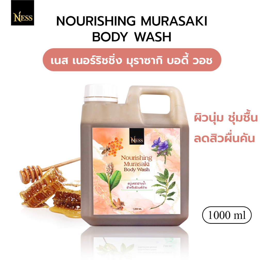 (ขนาดจุใจ)🏵️สบู่เหลวมุราซากิ Ness🐝ลดสิวผื่นคันตามร่างกายผิวนุ่มชุ่มชืนบรรเทาอาการอักเสบของผิว1,000ml
