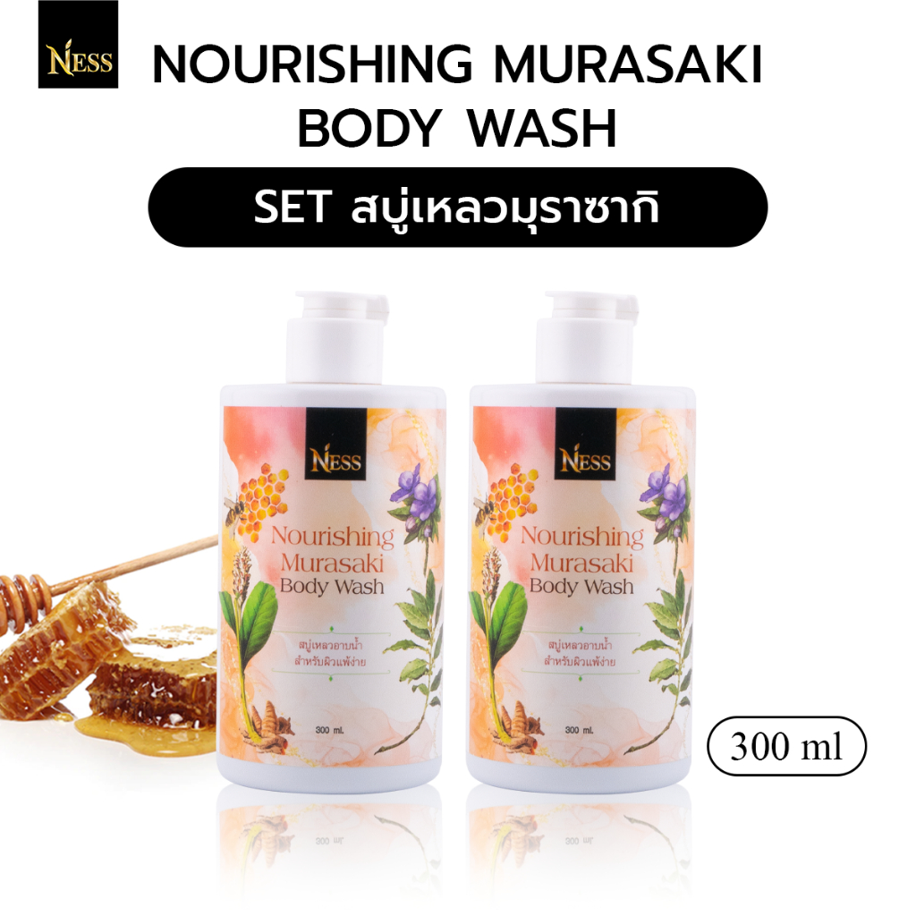 (แพ็คคู่สุดคุ้ม) สบู่เหลวมุราซากิ Ness🐝ลดสิวผื่นคันตามร่างกาย ผิวนุ่มชุ่มชื่น บรรเทาอาการอักเสบของผิว🌼🌷 300ml