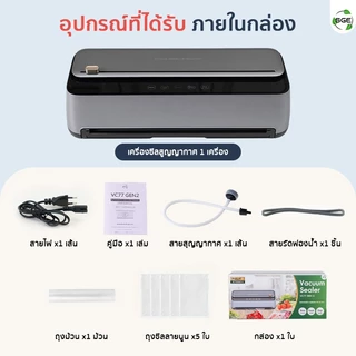 SGE เครื่องซีลสูญญากาศ รุ่น VC77-G2 แถบซีล 5 มม. ตัวท็อปของรุ่นประเภทครัวเรือน ดีไซน์หรู ฟังชันก์ครบ