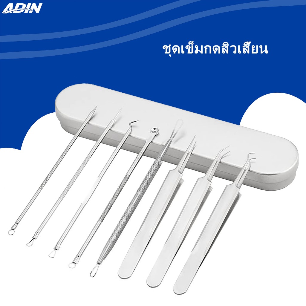 ชุดเข็มกดสิวเสี้ยน 8 ชิ้น แหนบกำจัดสิวหัวดำ คีมกำจัดสิวหัวดำ กดสิว มาพร้อมกล่องเก็บ acne tweezers