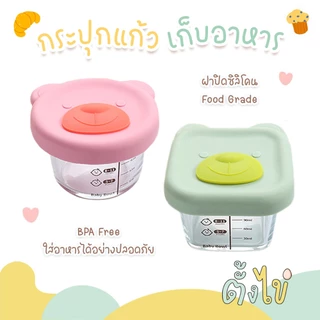 [ตั้งไข่] กล่องเก็บอาหารเด็ก กล่องแก้วเก็บอาหาร ถ้วยแก้วใส่อาหาร ลายหมีน้อย เข้าไมโครเวฟได้