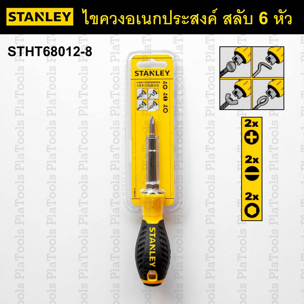 STANLEY ไขควงอเนกประสงค์ ไขควงสลับหัวได้ 6 หัว รุ่น STHT68012 (ของแท้)