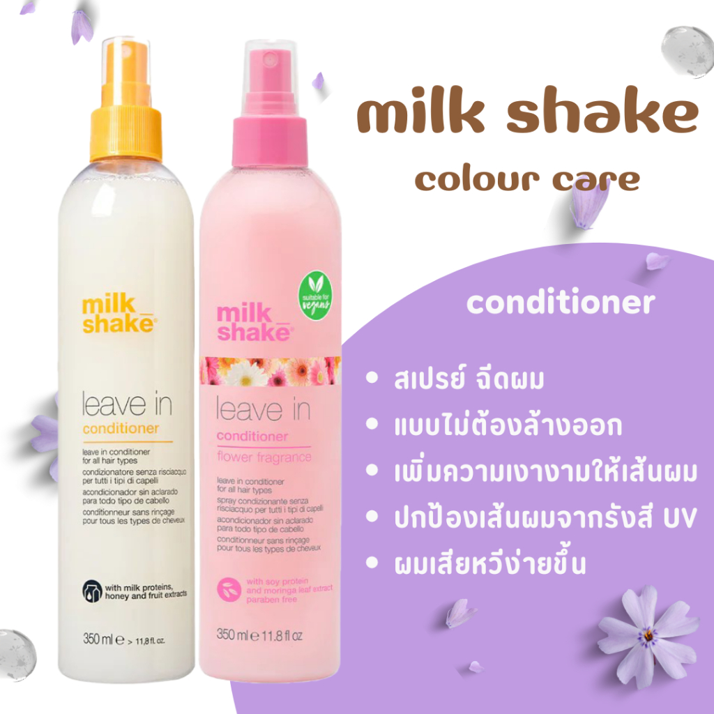 Milk Shake Spray บำรุงเส้นผม