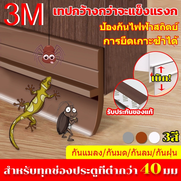 【PVCวัสดุ】 ซีลประตู 3M ตัดฟรี ชนิดแปรงขนหนา ปรับซีลด้านล่างประตู ที่กั้นประตู ที่กันฝุ่น กันแมลง ไม่ขูดพื้น ป้องกันเสียง
