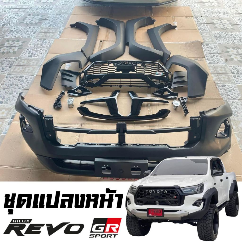 ชุดแต่ง REVO GR แปลงหน้า REVO GR-S งานดิบ ดำด้านจากโรงงาน ไม่ทำสี