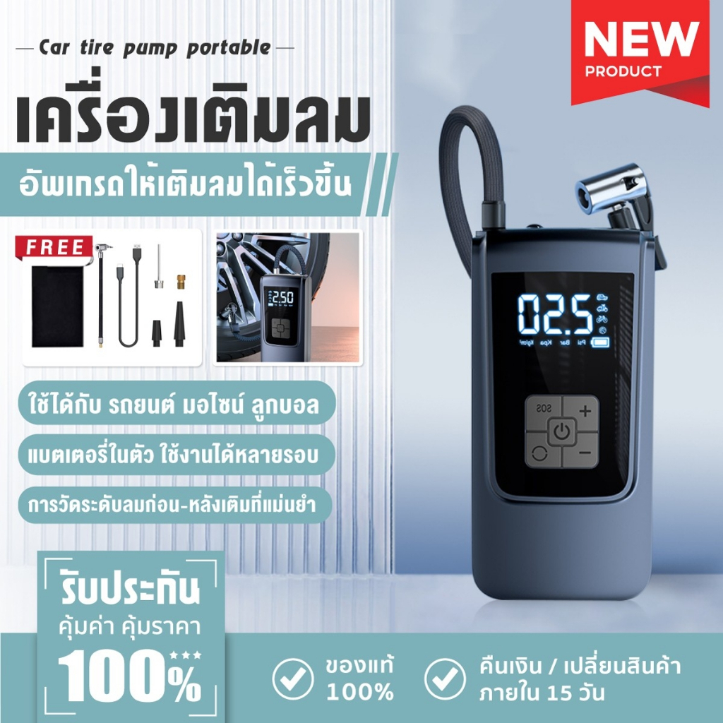 เครื่องปั๊มลมไฟฟ้าไร้สาย พกพา 150PSI ELectric Air Pump มีไฟLED เติมลมยางรถ/มอไซค์/บอล ที่สูบลม