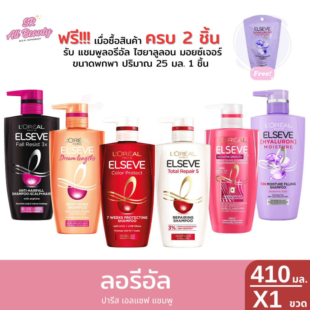 ลอรีอัล ปารีส เอลแซฟ แชมพู ปริมาณ 410 มล.