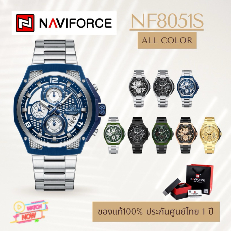 [ รุ่นใหม่ล่าสุด ] นาฬิกาข้อมือผู้ชาย Naviforce NF8051S ล้ำทันสมัย เพิ่มเสน่ห์ให้ทุกลุค ดูเทสดี ประกันศูนย์ไทย 1 ปี