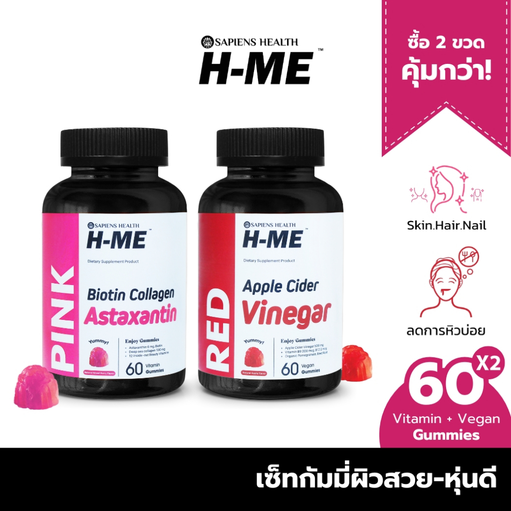 [เซ็ทหุ่นดี-ผิวสวย] ลดโหย เพิ่มการเผาผลาญ บำรุงหัวใจ ลดริ้วรอย ชะลอวัย ป้องกันผมร่วง (60+60 Gummies)