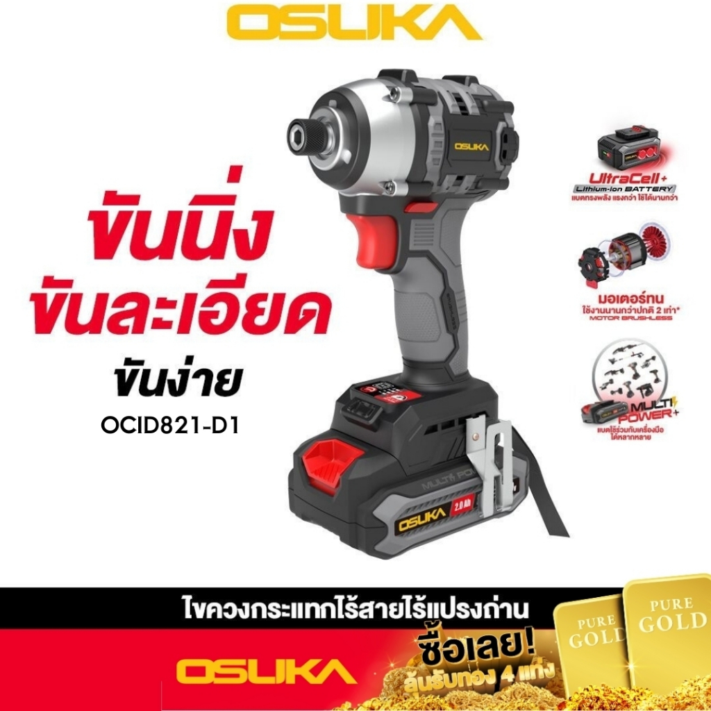 ส่งด่วน ประกันศูนย์ สว่านไขควงกระแทกไร้สาย 20V OSUKA รุ่น OCID821-D1 สว่านไขควง สว่านไขควงไร้สาย สว่านไขควงกระแทก สว่า