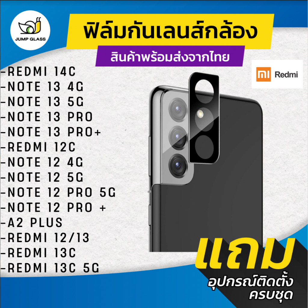 กระจกกันเลนส์กล้อง Redmi รุ่น Redmi 14C, Note 13 Pro Plus,Redmi 12C,Note 12 4G,Note 12 5G,Note 12 Pro Plus,A2 Plus