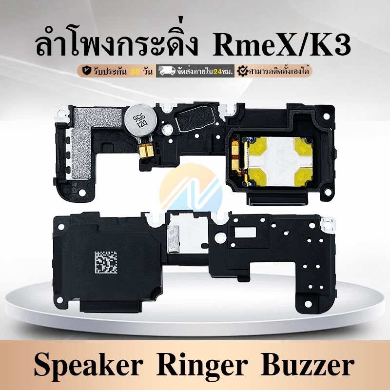 Speaker Ringer Buzzer ลำโพงกระดิ่ง OPPO Realme X/K3 ลำโพง ลำโพงสำหรับ Buzzer Ringer Flex อะไหล่