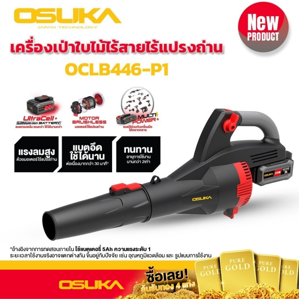 รุ่นใหม่ปี 2024 เครื่องเป่าใบไม้ OSUKA OCLB446-P1 แบต 20V 5Ah เครื่องเป่าใบไม้ไร้สาย เครื่องเป่าลม Blower