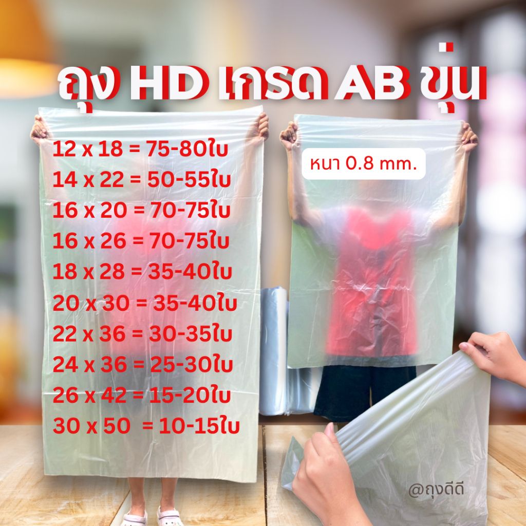 ถุงพลาสติก ถุงขนาดใหญ่ เกรด HD AB ถุงสีขุ่น ส่งตรงจากโรงงาน