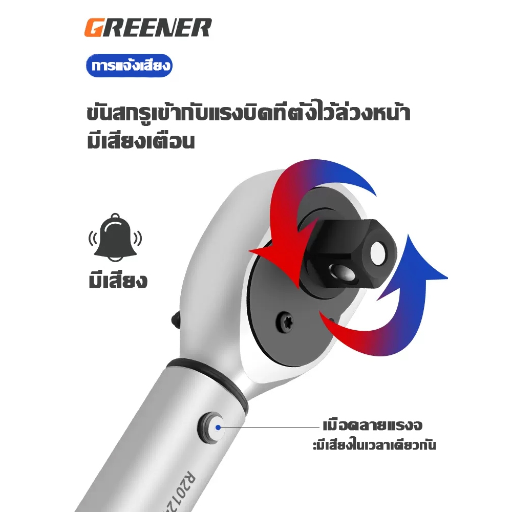 แม่นยำ 100% ด้ามขันปอนด์ ประแจปอนด์ 4 นิ้ว (1/2