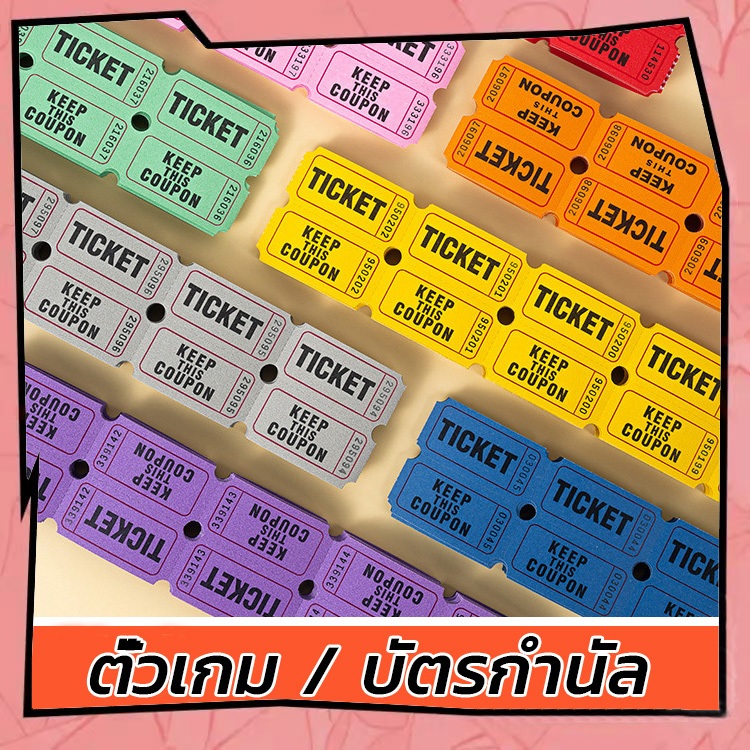 ตั๋วเกม บัตรกํานัล ธีมงานรื่นเริง ม้วน ตั๋วราฟเฟิล วัสดุที่เป็นมิตรกับสิ่งแวดล้อม ฉีกง่าย อายุการใช้งานสูง