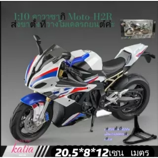 [พร้อมส่ง]โมเดลรถจักรยานยนต์ 1:10 Kawasaki H2 R Diecast Alloy Model Toy Black Ninja H2R Motorbike
