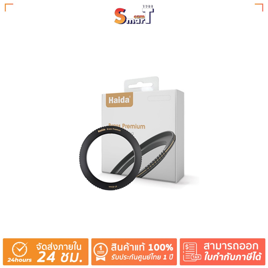 Haida - Haida Brass Premium  Step-up Ring ประกันศูนย์ไทย