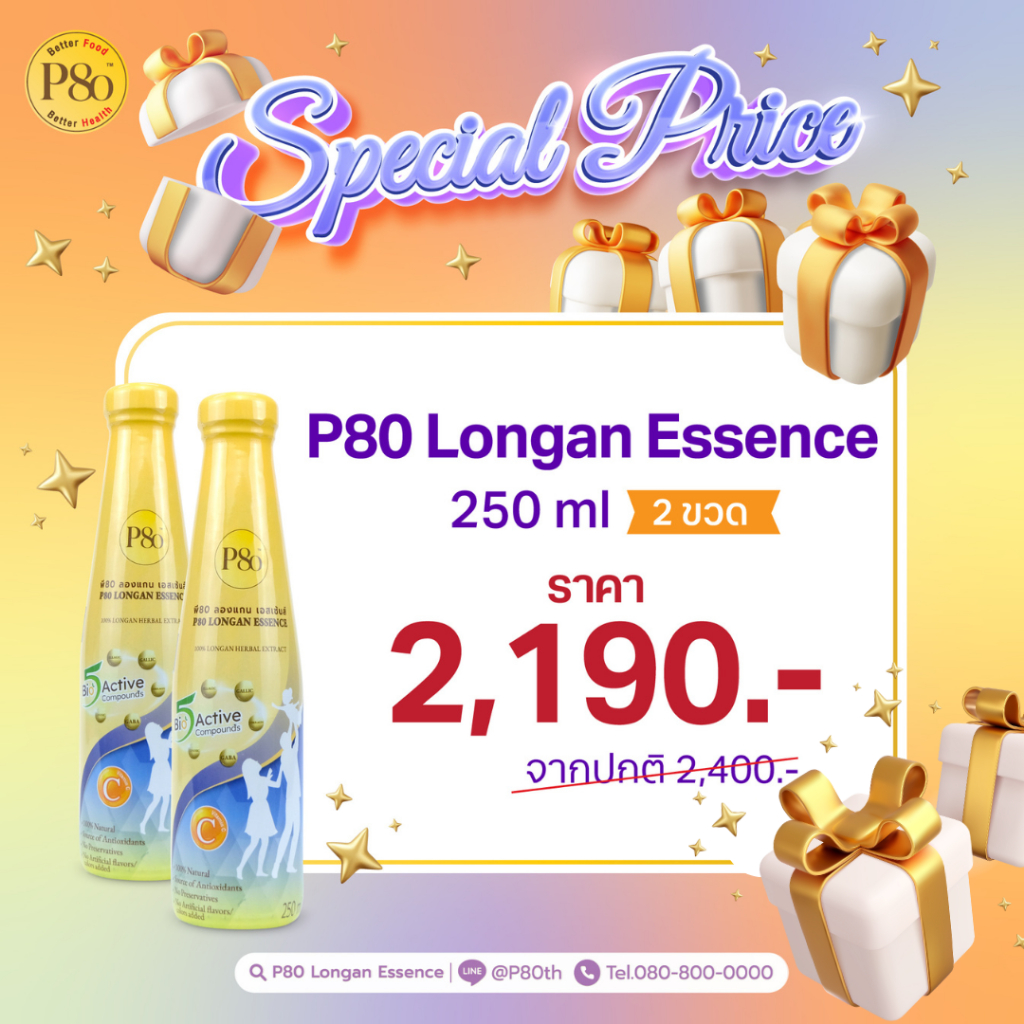 P80 Longan Essence สมุนไพรสกัดจากผลลำไย 100% 250 ML 2 ขวด ราคาพิเศษ 2,190 บาท