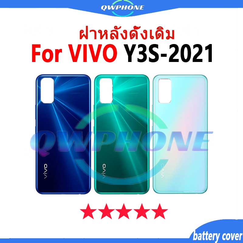 ใหม่ ฝาครอบแบตเตอรี่ด้านหลัง กระจก ตรงรุ่น VIVO Y3S Back Cover Battery สําหรับ เปลี่ยนประตูหลัง vivo