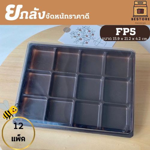 (ยกลัง) FP5 กล่องเบเกอรี่ 12ช่อง แพ็ค25ใบ/1ลัง บรรจุ 12แพ็ค ราคาจัดหนัก