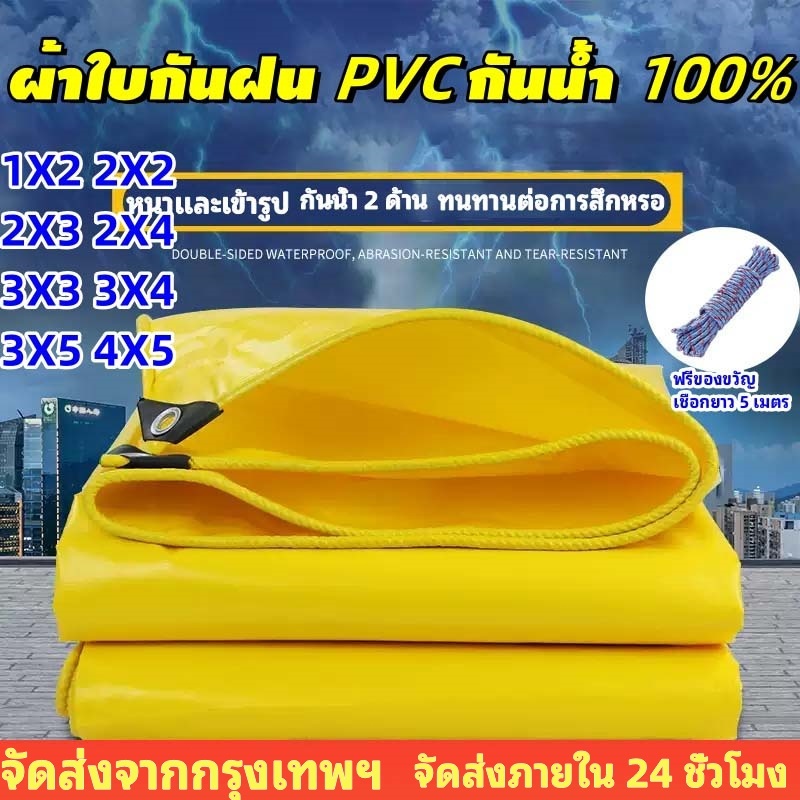 หนาขึ้น 5 เท่า ใช้งานได้นานอีก60ปีกันแดดกันน้ำ200%ทั้งสองด้าน ผ้าใบกันแดดฝนผ้าใบกันแดดกันฝน ขนาด 1X2 2X2 2X3 4X5 ม.