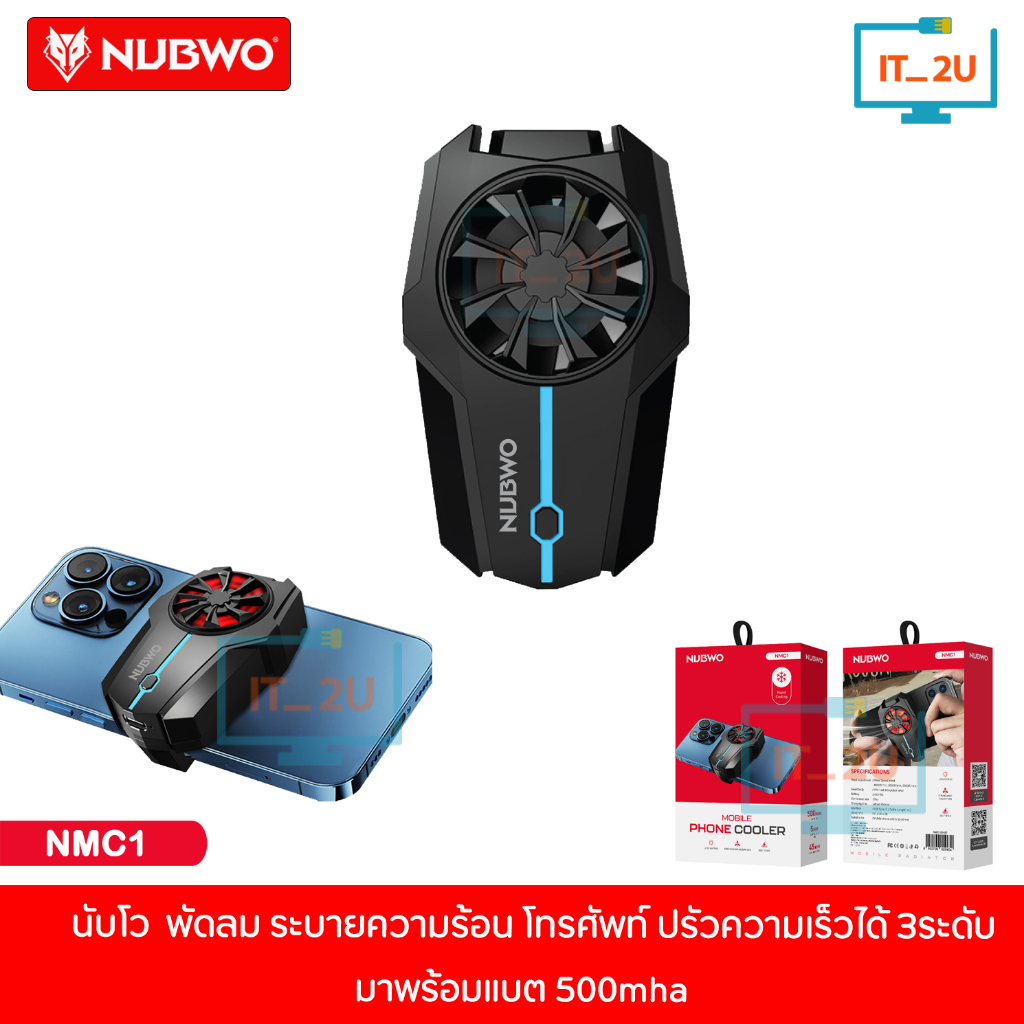 Nubwo NMC1 Mobile Phone Cooler พัดลมระบายความร้อนมือถือ 4.5-6.8"