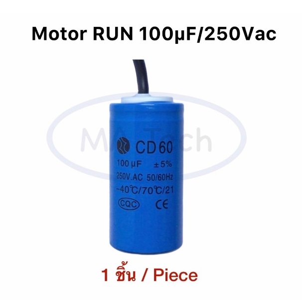100uf 250v แคปรัน 250v 100uf คาปาซิเตอร์ 250V Motor RUN 100uf250V แคปรันสตาร์ท ขนาด 43.0x85.0mm CD60