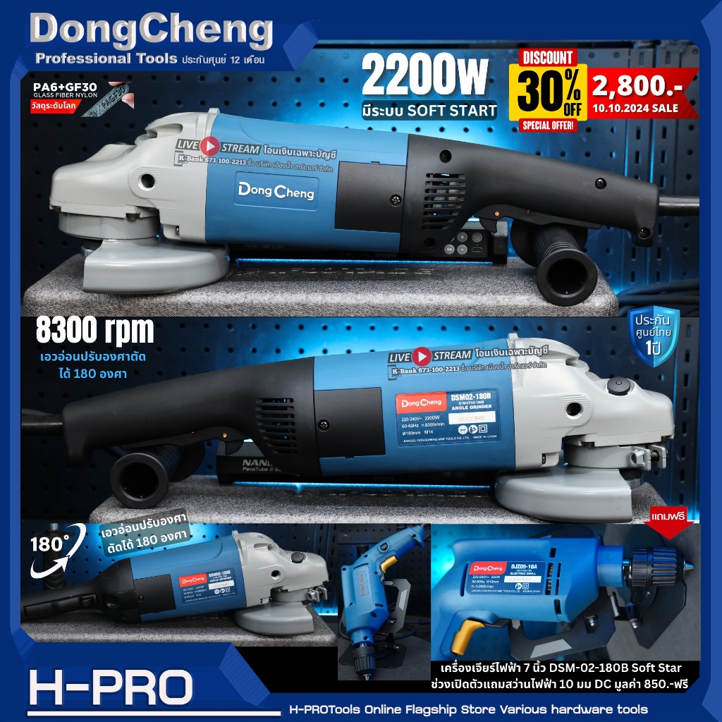 แถมฟรี !!! สว่าน DJZ05-10A Dongcheng(DCดีจริง) รุ่น DSM02-180B เครื่องเจียร์ไฟฟ้า 7 นิ้ว 2020 วัตต์ Soft Start