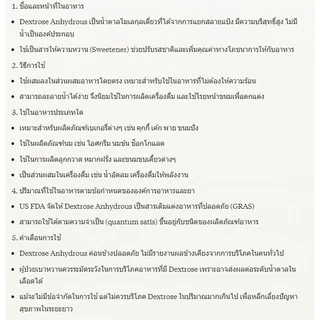 Dextrose Anhydrous (China) : เด็กซ์โตส แอนไฮดรัส (จีน) 1kg