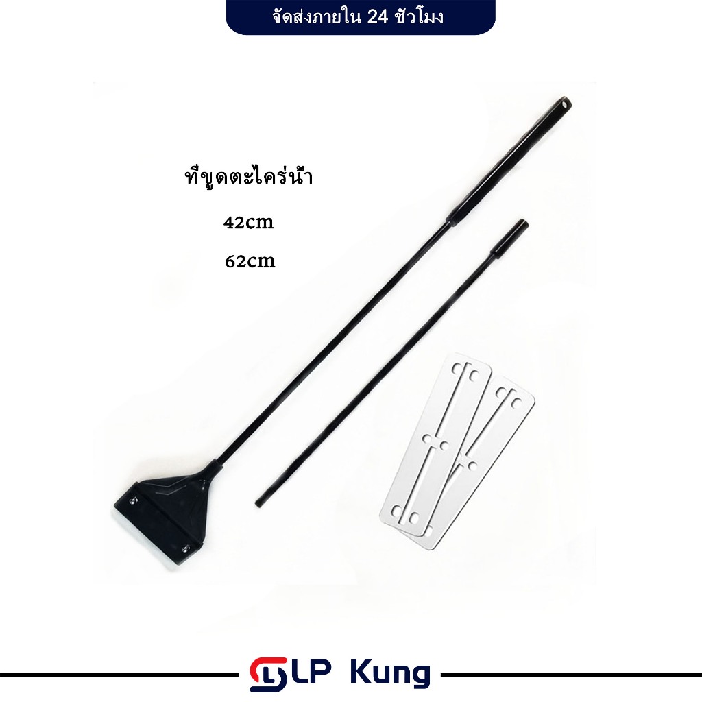 ที่ขูดตะไคร่น้ำ ที่โกนสาหร่ายตู้ปลา ที่ขูดสาหร่าย สแตนเลส มีดโกนทำความสะอาดกระจก คุณภาพสูง ไม้ขัดตู้ปลา