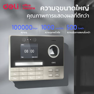 Deli เครื่องสแกนลายนิ้วมือ สแกนหน้า ดึงข้อมูลจากUSB มีภาษาไทย เครื่องลงเวลา Attendance Machine