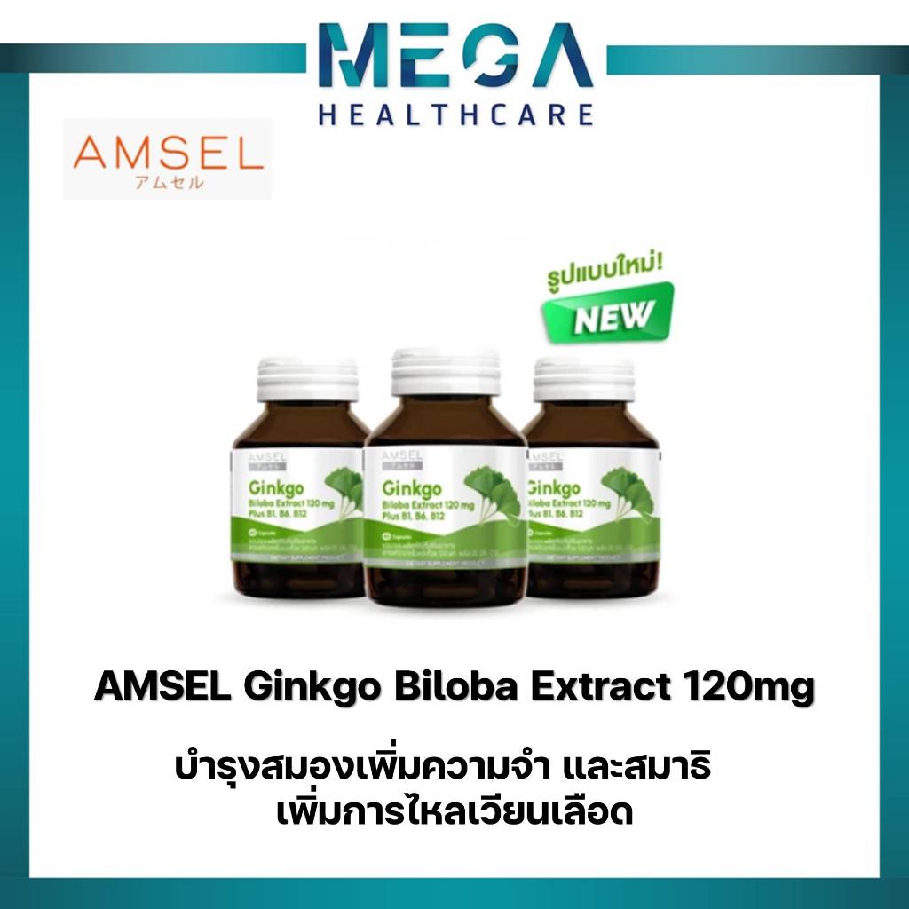 Amsel Ginkgo ฺBioba Extract 120 mg. (45 แคปซูลx3ขวด)