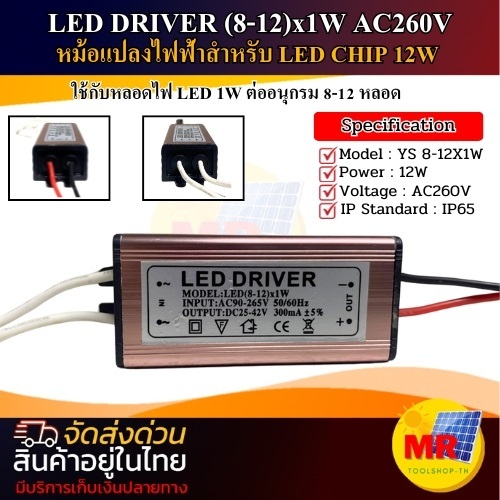 LED Driver (8-12)x1W AC260V หม้อแปลงไฟฟ้าสำหรับ LED CHIP 12W
